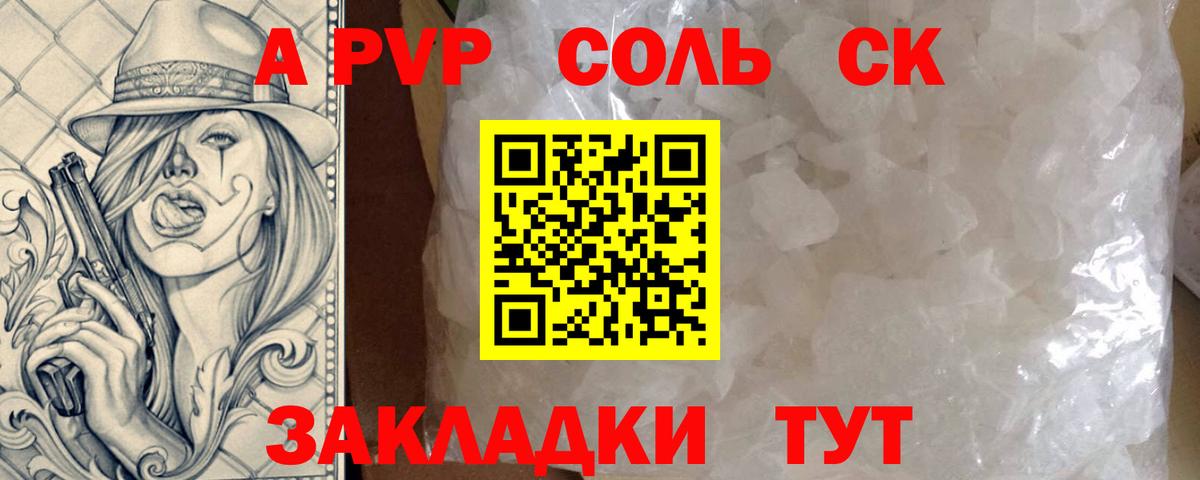 А ПВП мука  A-PVP мука  Вход с VPN  Ртищево 