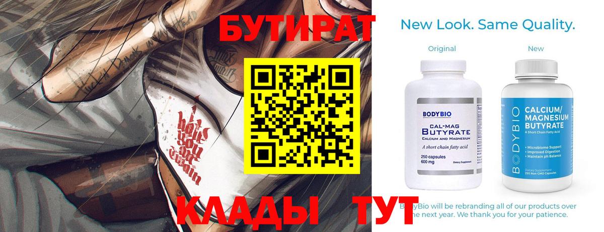 Ртищево  Бутират вода  Вход с VPN 