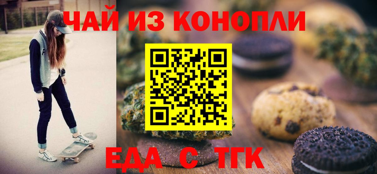 Ртищево  Cannafood марихуана  Вход с VPN 