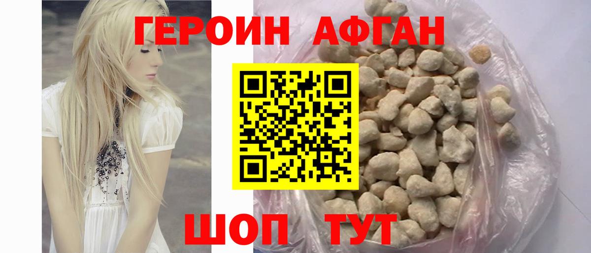 ГЕРОИН VHQ Ртищево