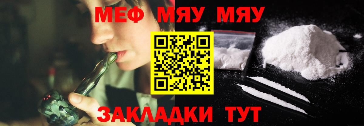 МЯУ-МЯУ кристаллы  МЕГА вход  Ртищево  МЯУ-МЯУ mephedrone  Вход с VPN  Мефедрон 