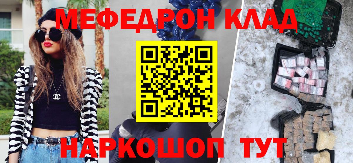 МЕФ кристаллы Ртищево