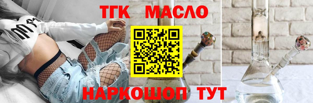 ТГК гашишное масло Ртищево