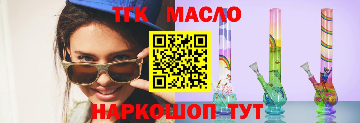ТГК THC oil  ТГК жижа  Ртищево  Вход с VPN 